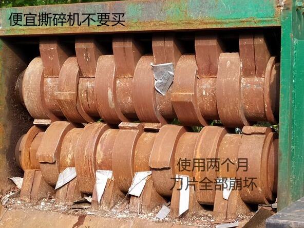 便宜撕碎機(jī)不要買 便宜撕碎機(jī)不要買